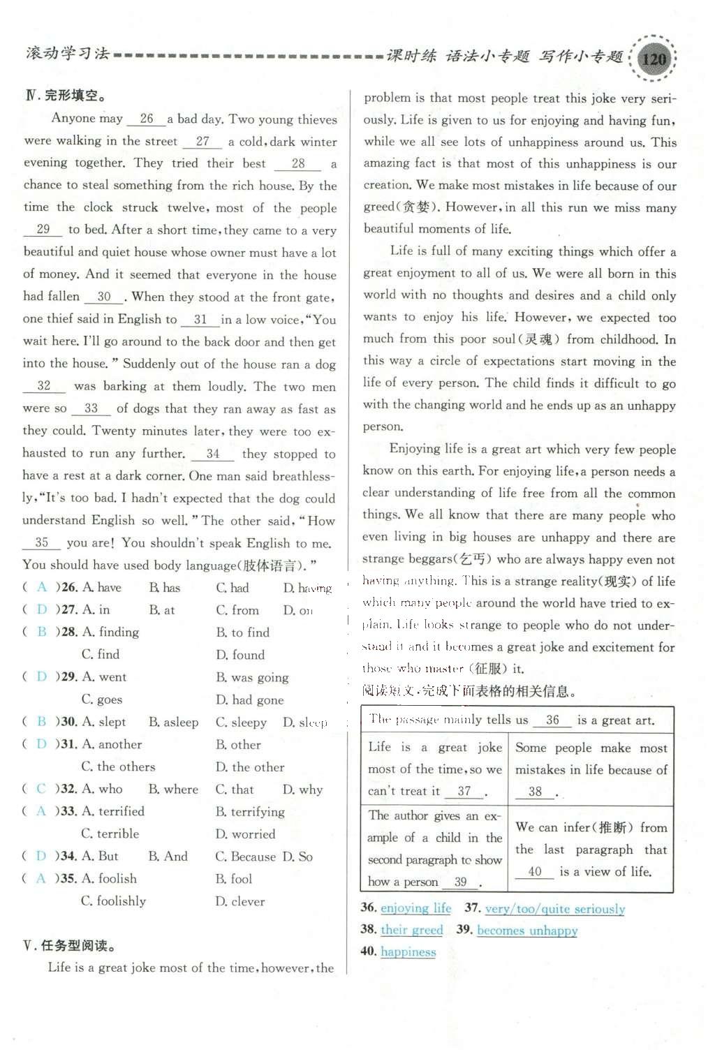 2015年名校課堂滾動(dòng)學(xué)習(xí)法九年級(jí)英語全一冊(cè)人教版云南專版 Unit 12 Life is full of the unexpected第112頁