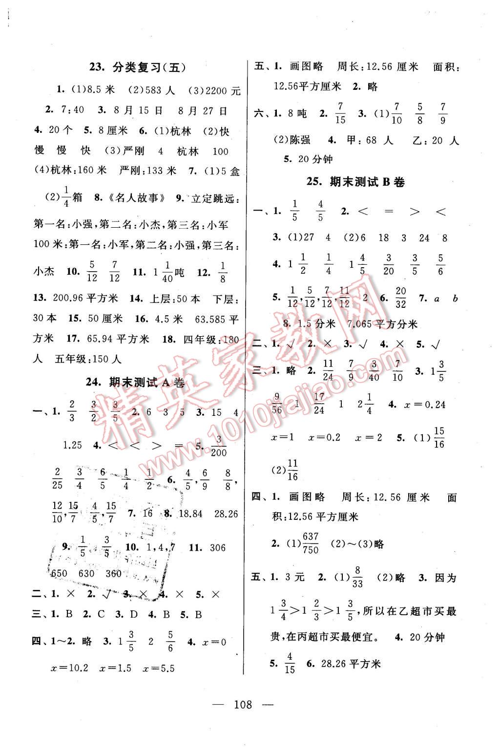 2016年启东黄冈大试卷五年级数学下册江苏版 第8页