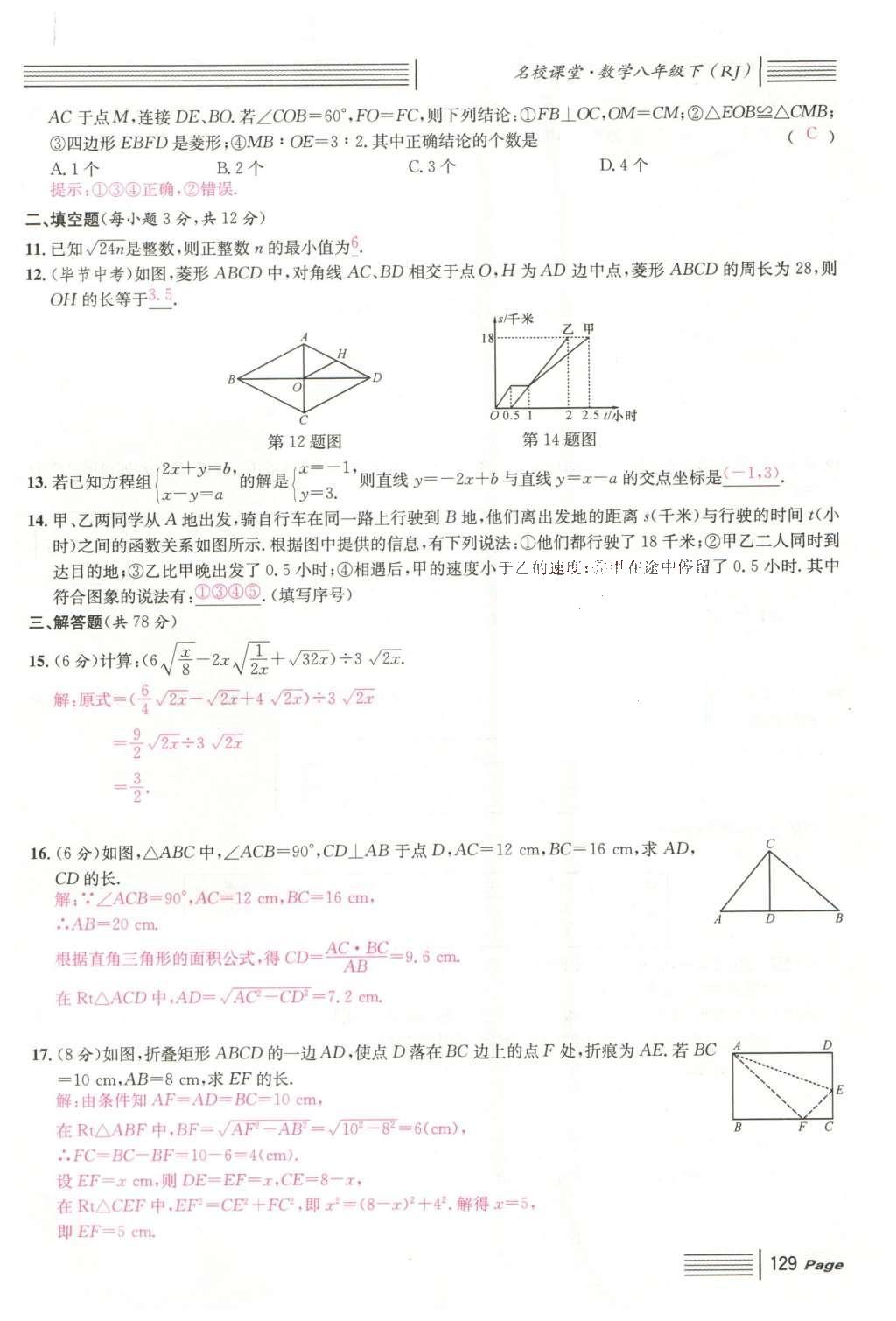 2016年名校課堂滾動(dòng)學(xué)習(xí)法八年級(jí)數(shù)學(xué)下冊(cè)人教版云南專版 期末復(fù)習(xí)第61頁