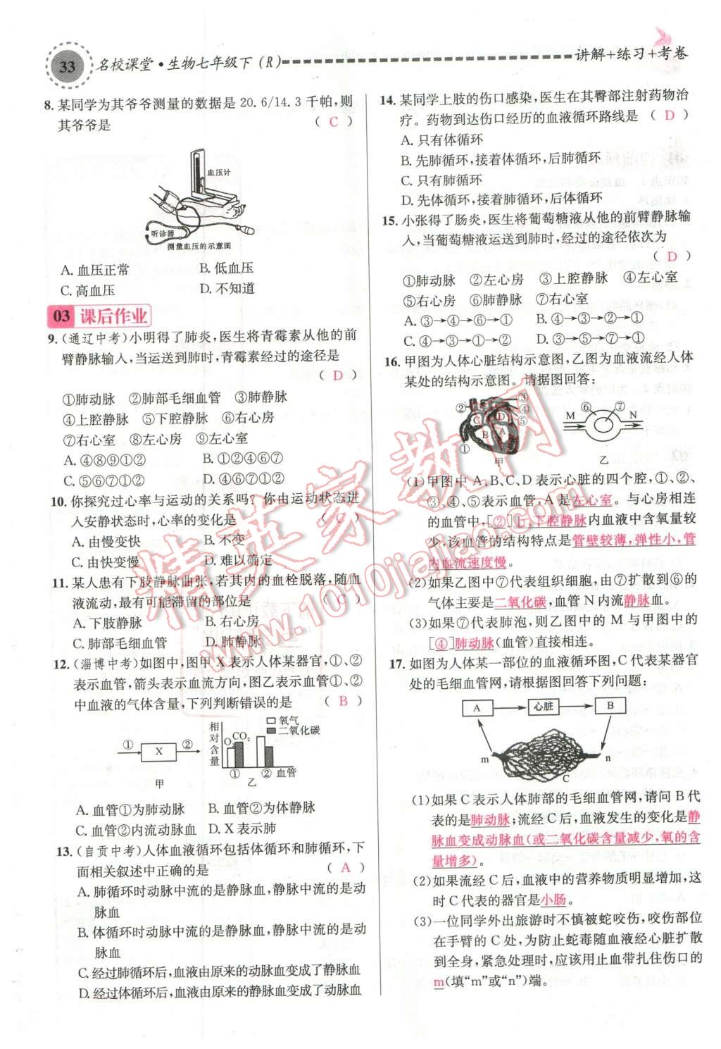 2016年名校课堂滚动学习法七年级生物下册人教版教师用书 第33页