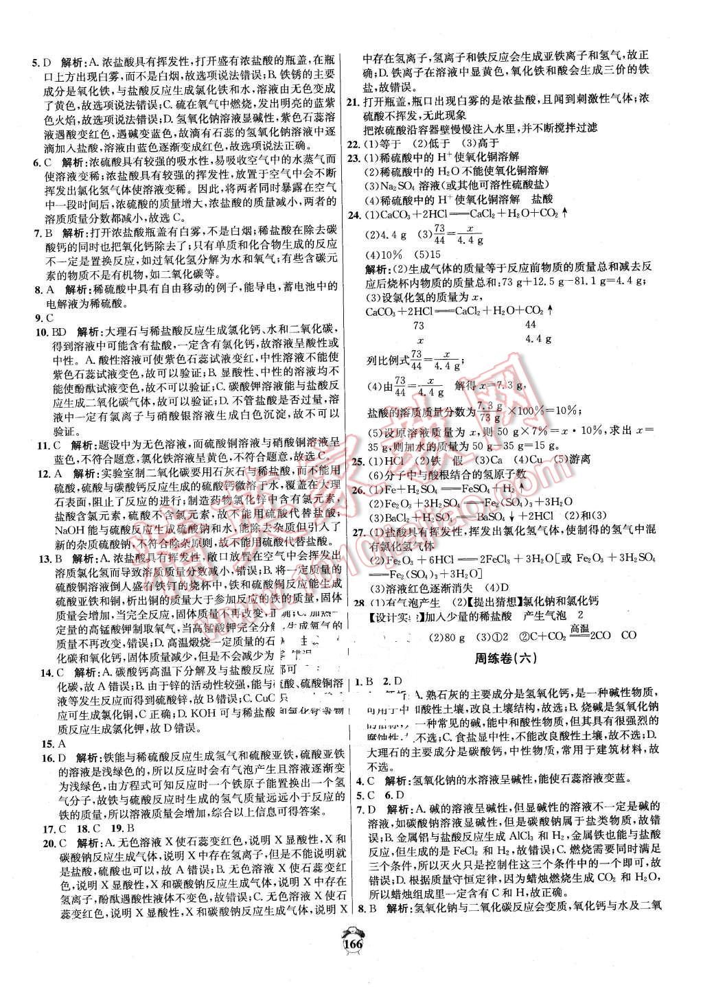 2016年陽光奪冠九年級化學下冊人教版 第10頁