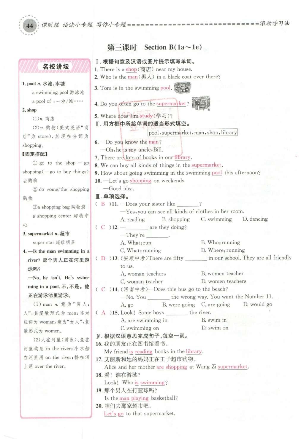 2016年名校課堂滾動學(xué)習(xí)法七年級英語下冊人教版云南專版 Unit 6 I’m watching TV.第122頁