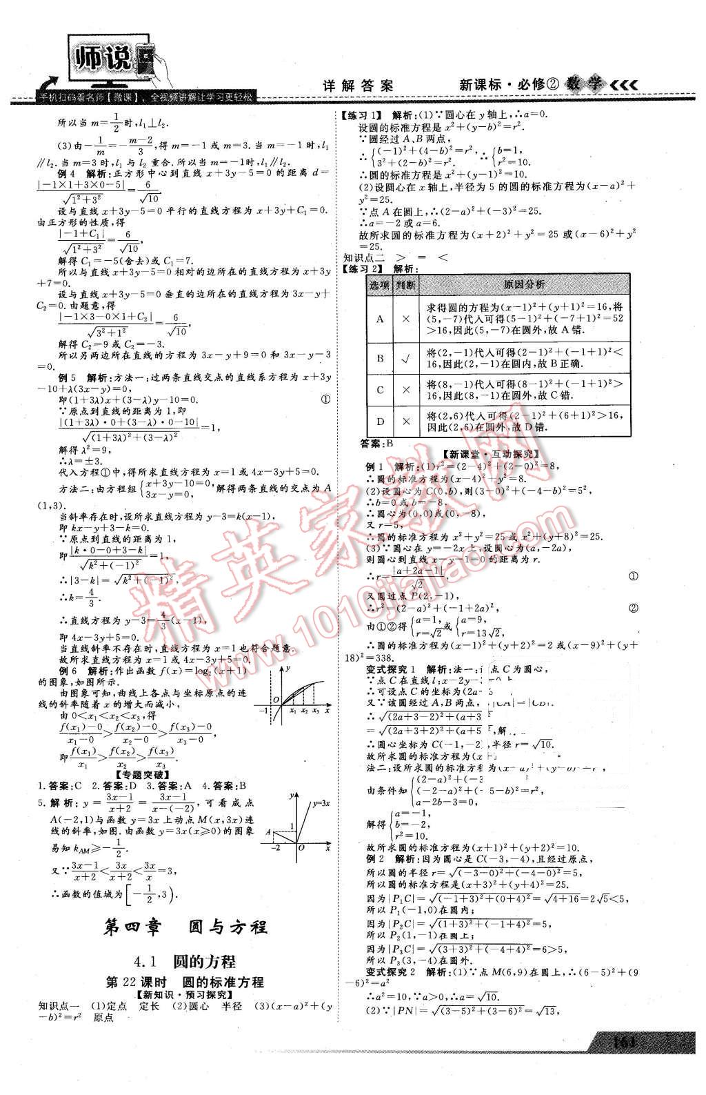 2016年師說高中同步導(dǎo)學(xué)案數(shù)學(xué)必修2 第17頁(yè)