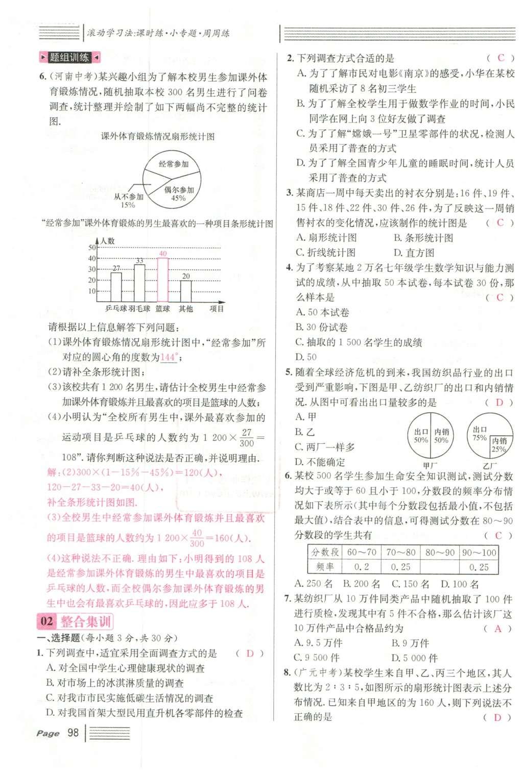 2016年名校课堂滚动学习法七年级数学下册人教版云南专版 期末复习第74页