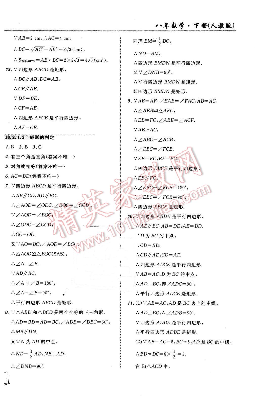 2016年北大綠卡課課大考卷八年級數(shù)學(xué)下冊人教版 第6頁