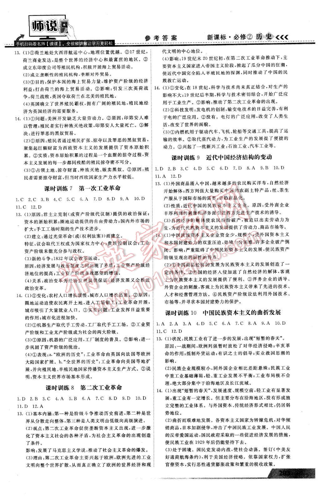 2016年師說高中同步導學案歷史必修2 第17頁