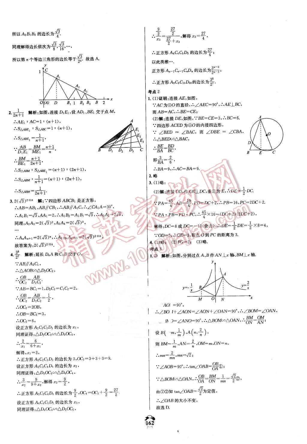 2016年陽光奪冠九年級(jí)數(shù)學(xué)下冊(cè)人教版 第18頁