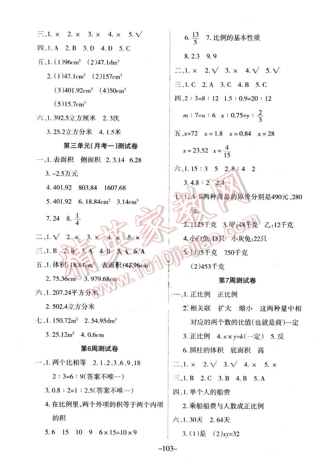 2016年優(yōu)佳好卷與教學(xué)完美結(jié)合六年級(jí)數(shù)學(xué)下冊(cè)人教版 第3頁(yè)