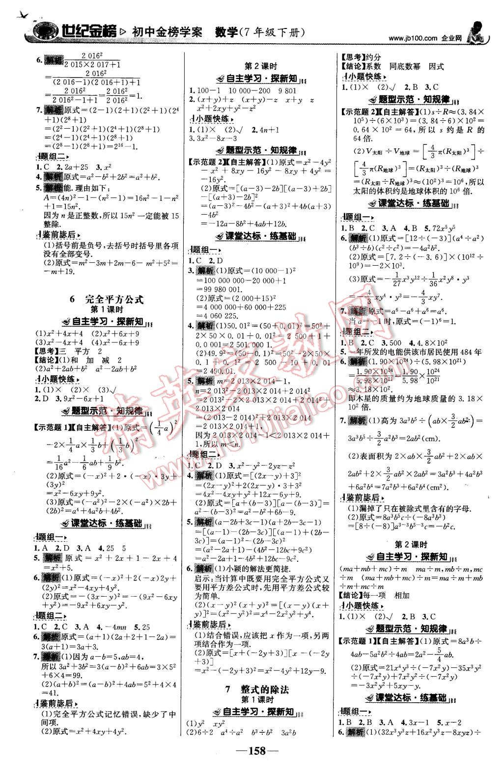 2016年世紀(jì)金榜金榜學(xué)案七年級數(shù)學(xué)下冊北師大版 第3頁