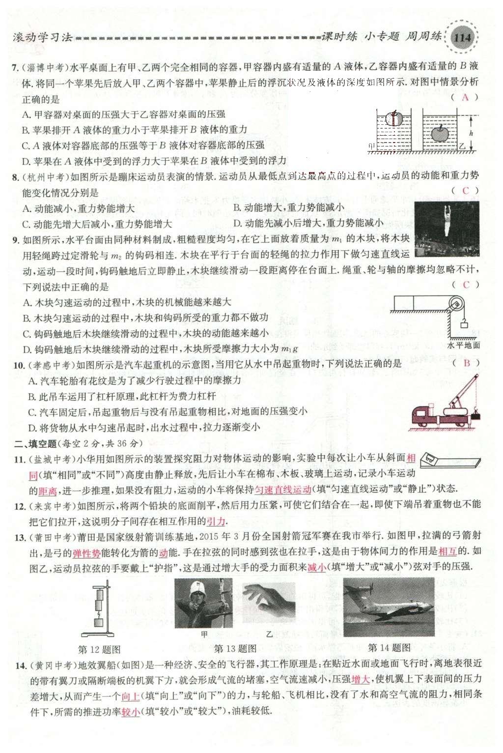 2016年名校课堂滚动学习法八年级物理下册沪科版 综合测试第30页