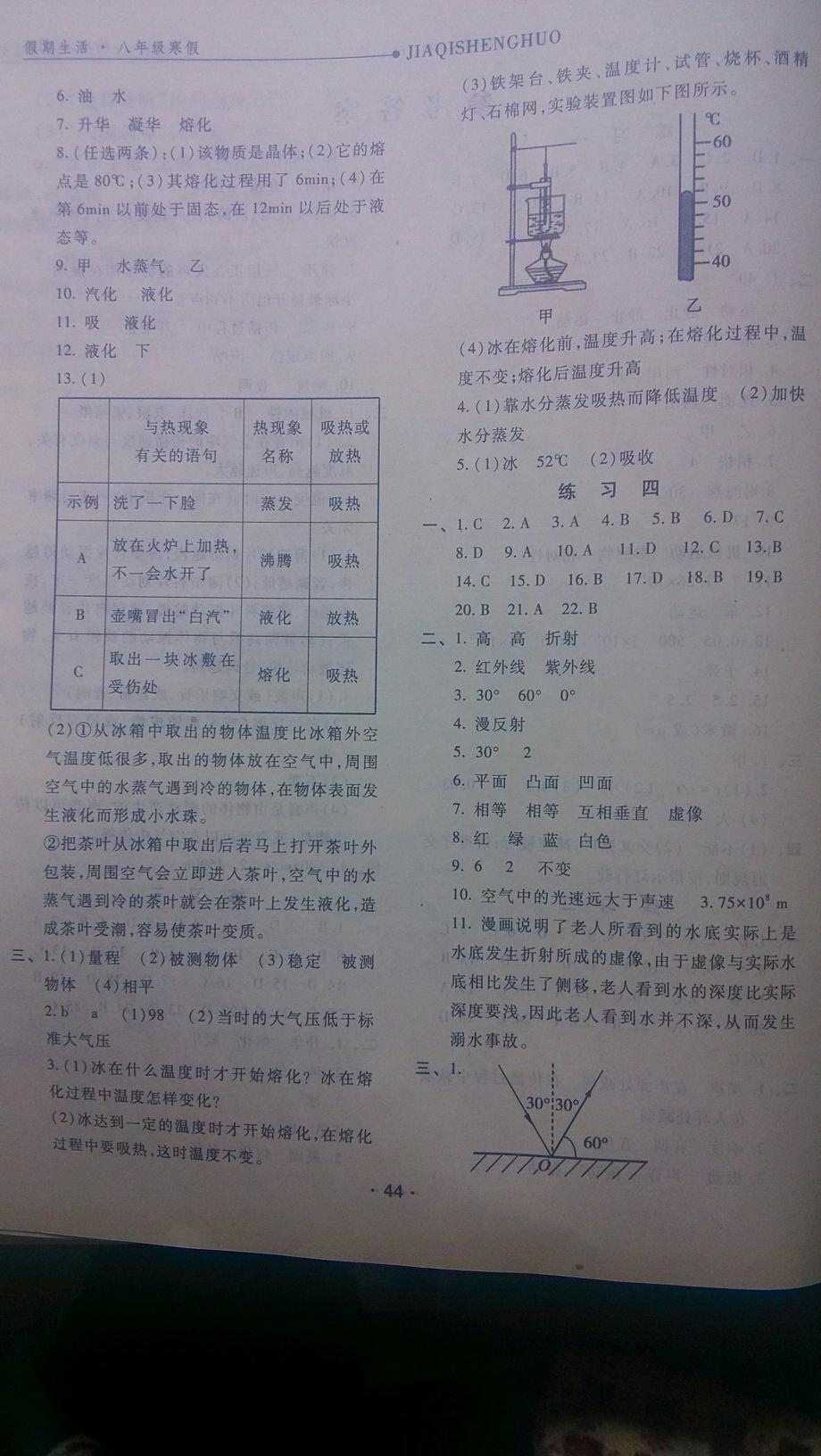 2015年假期生活八年級語文數學英語物理方圓電子音像出版社 第4頁