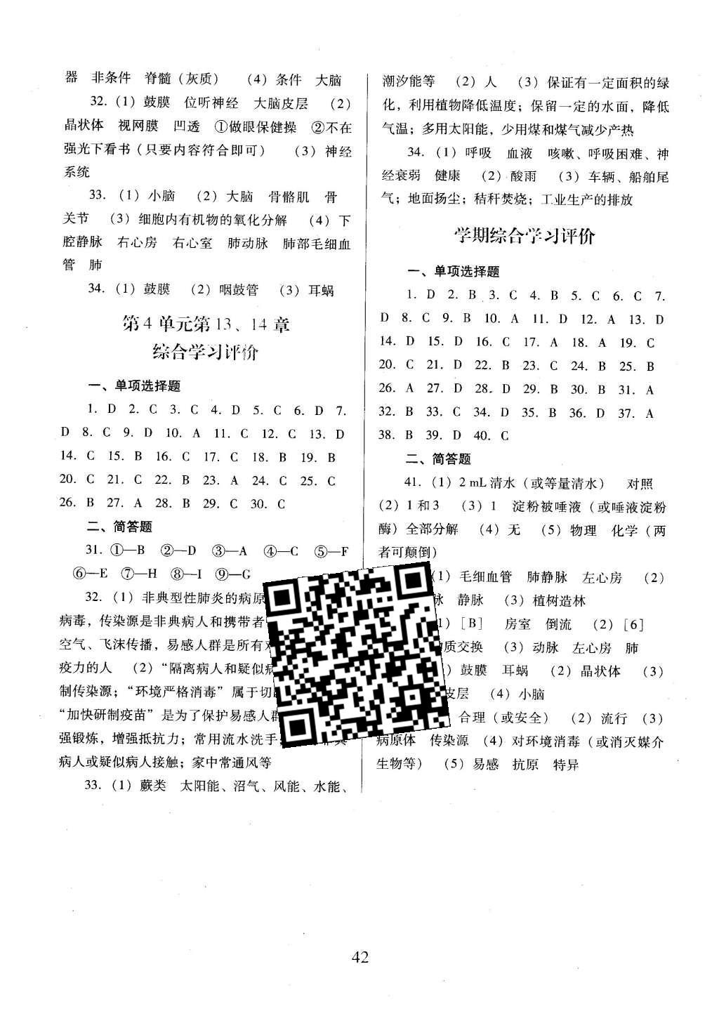 2016年南方新课堂金牌学案七年级生物学下册北师大版 单元综合学习评价第8页