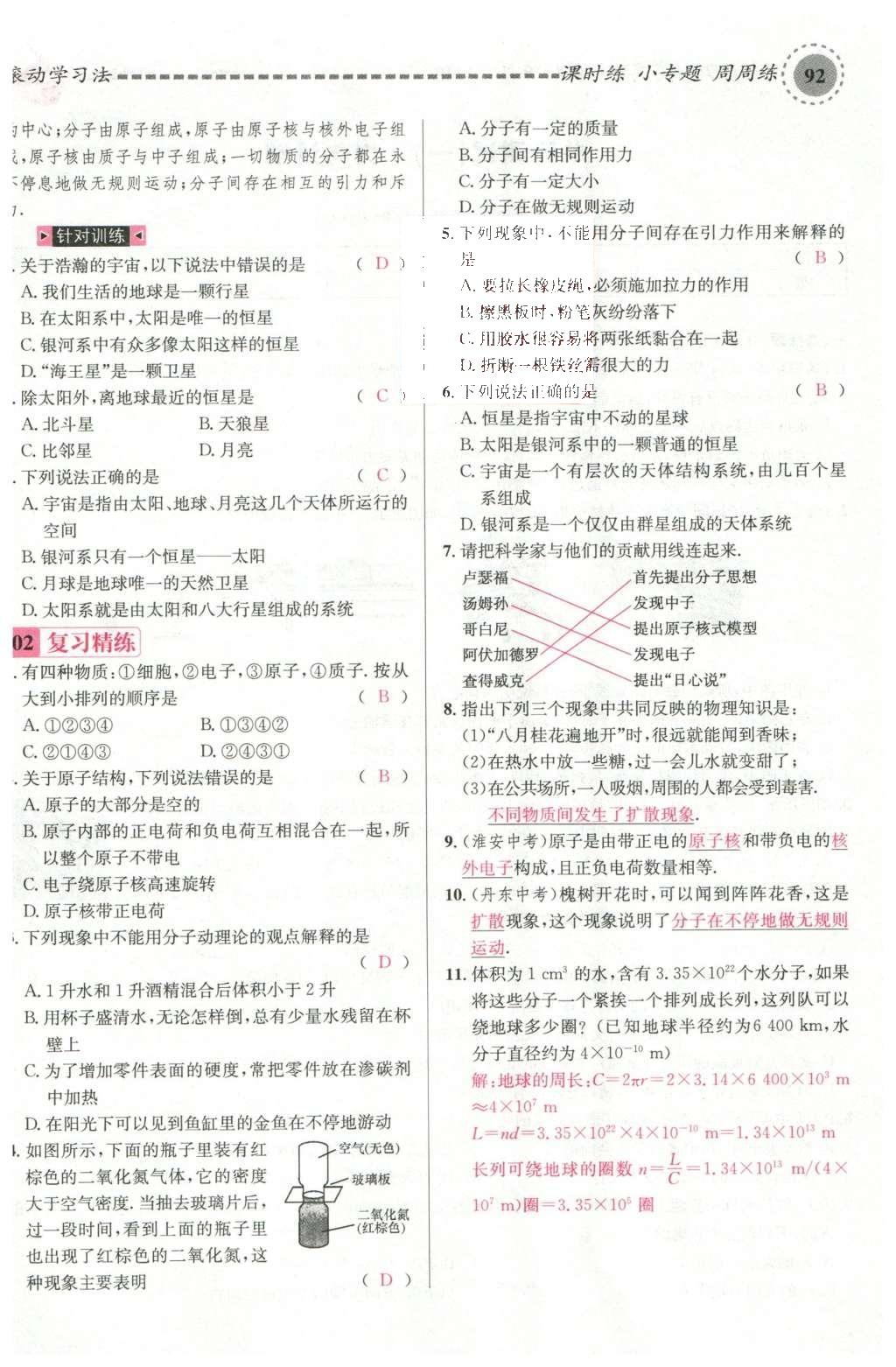 2015年名校課堂滾動學(xué)習(xí)法九年級英語全一冊人教版云南專版 活頁試卷第38頁