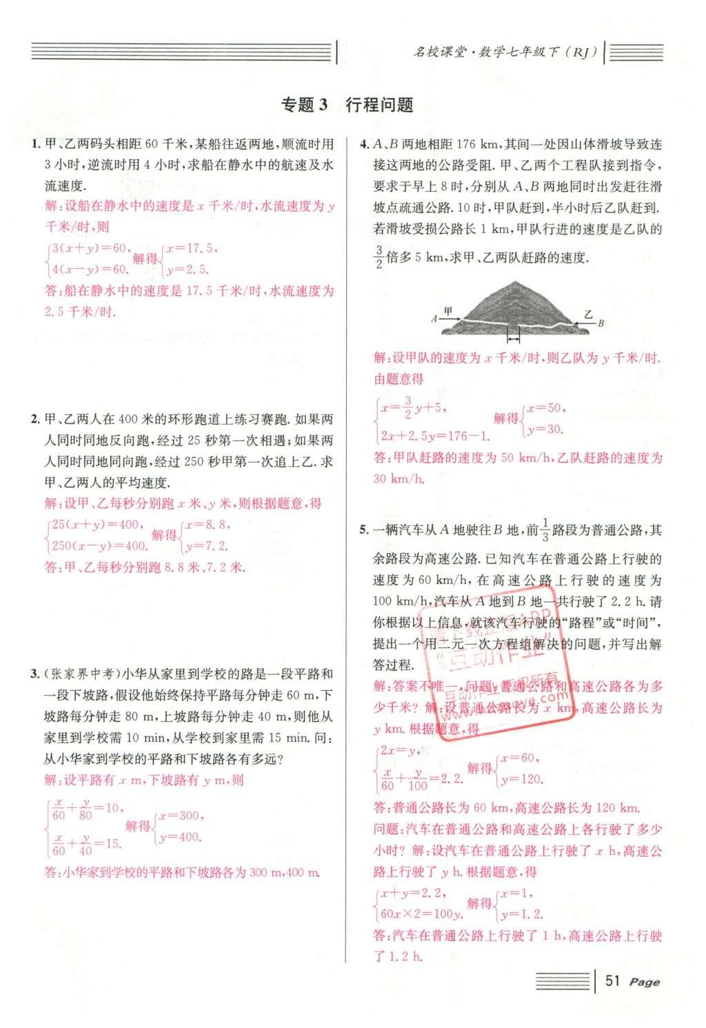 2016年名校課堂滾動學(xué)習(xí)法七年級數(shù)學(xué)下冊人教版云南專版 第八章 二元一次方程組第111頁