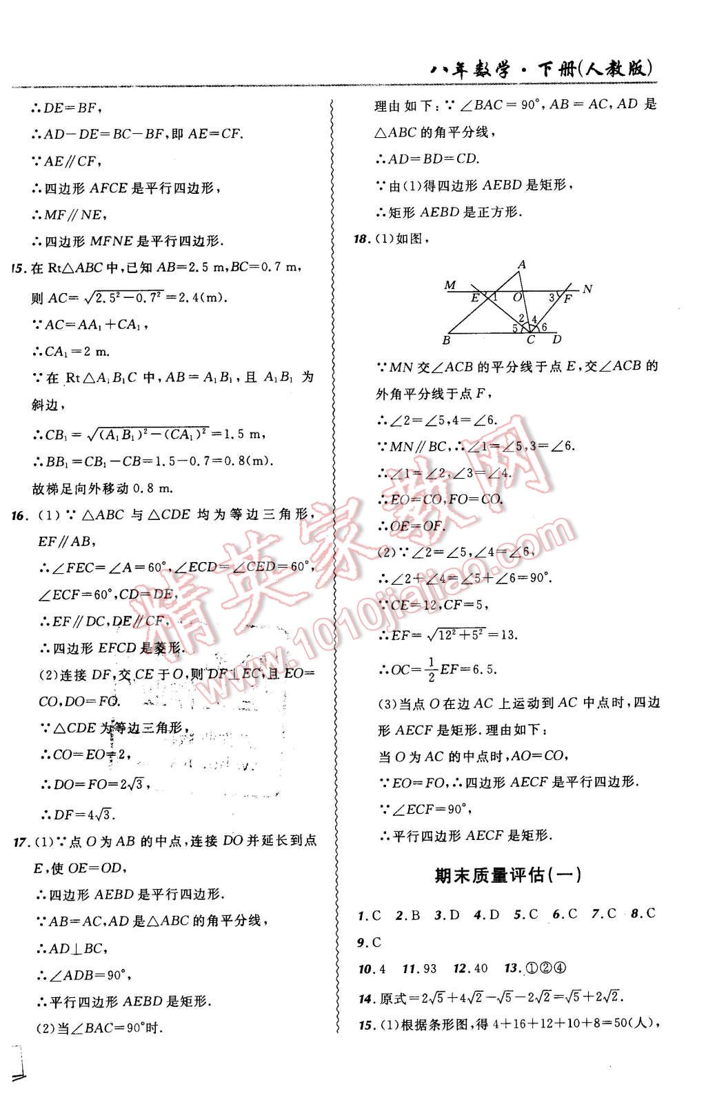 2016年北大綠卡課課大考卷八年級(jí)數(shù)學(xué)下冊(cè)人教版 第20頁(yè)