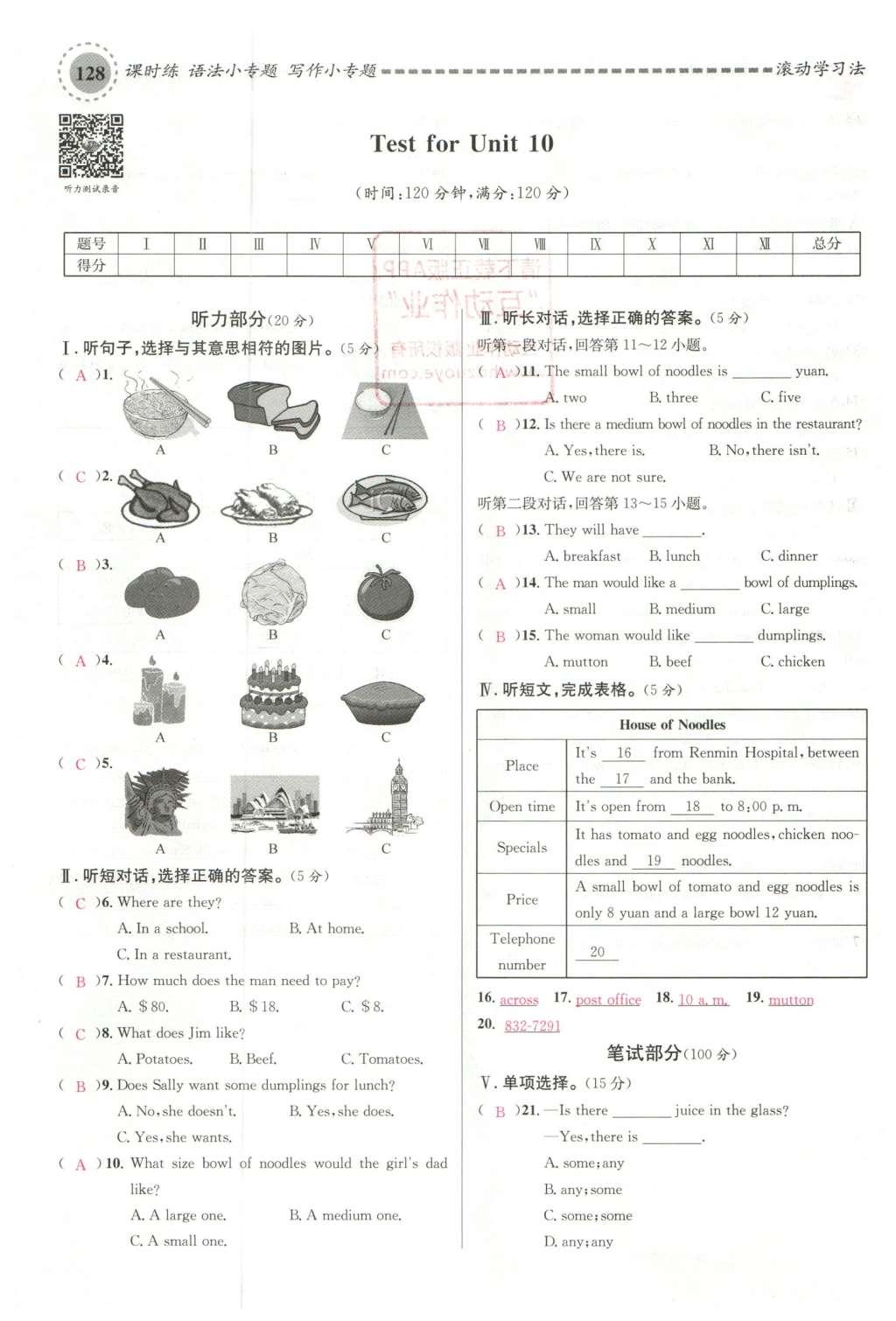 2016年名校課堂滾動(dòng)學(xué)習(xí)法七年級(jí)英語(yǔ)下冊(cè)人教版云南專(zhuān)版 期末測(cè)試第50頁(yè)