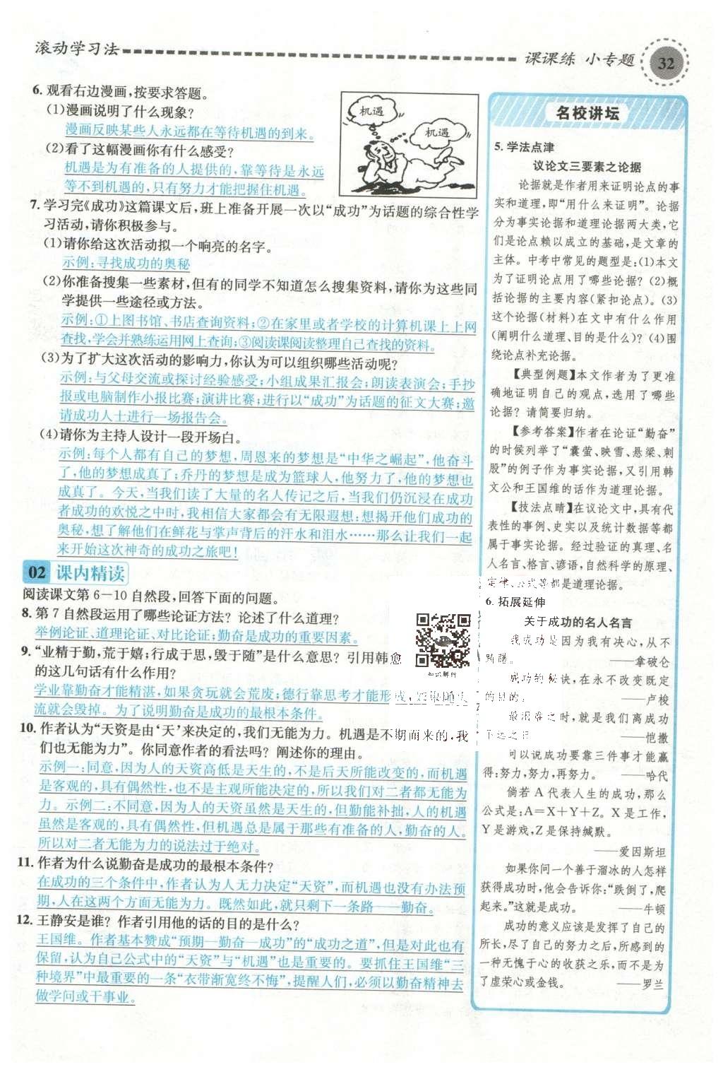 2015年名校課堂滾動(dòng)學(xué)習(xí)法九年級(jí)語文上冊(cè)蘇教版 第三單元第129頁