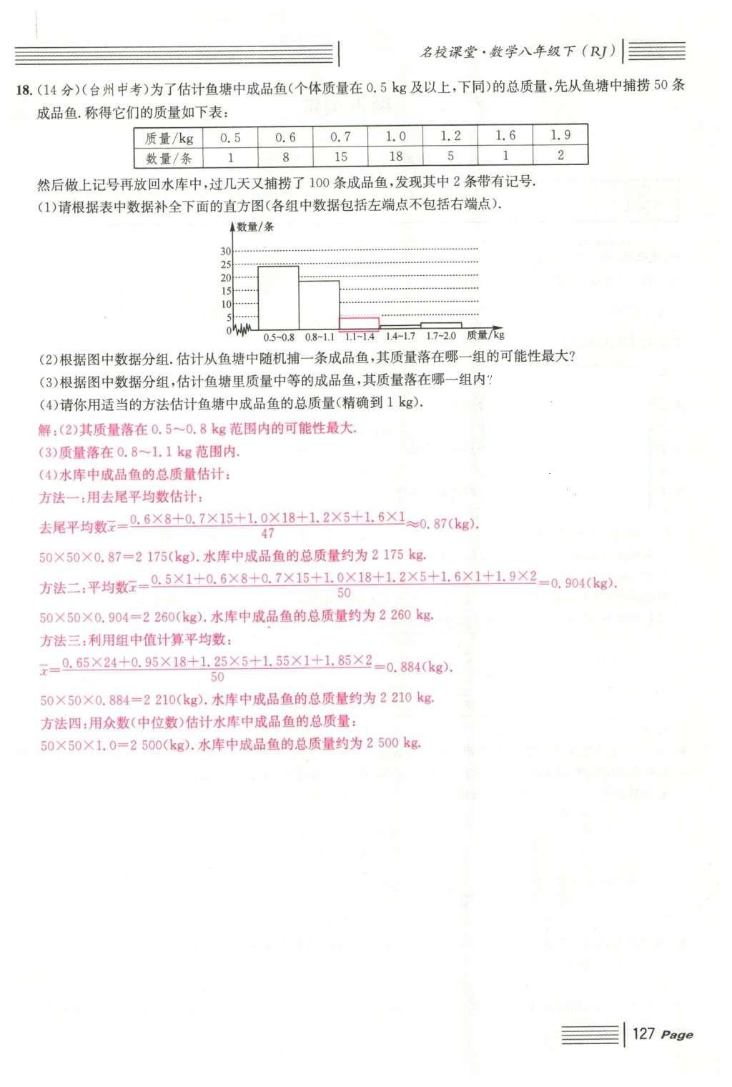 2016年名校課堂滾動(dòng)學(xué)習(xí)法八年級(jí)數(shù)學(xué)下冊(cè)人教版云南專版 期末復(fù)習(xí)第59頁(yè)