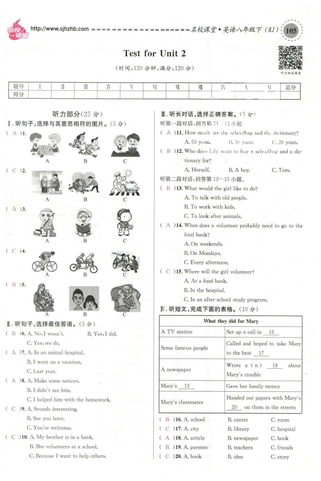 2016年名校課堂滾動學(xué)習(xí)法八年級英語下冊人教版云南專版 期末測試第23頁