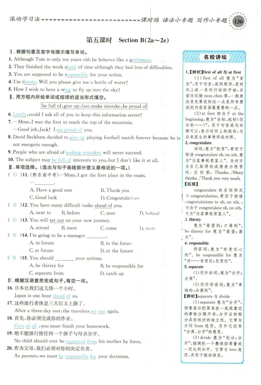 2015年名校課堂滾動(dòng)學(xué)習(xí)法九年級(jí)英語(yǔ)全一冊(cè)人教版云南專版 Unit 14 I remember meeting all of you in Grade 7第16頁(yè)