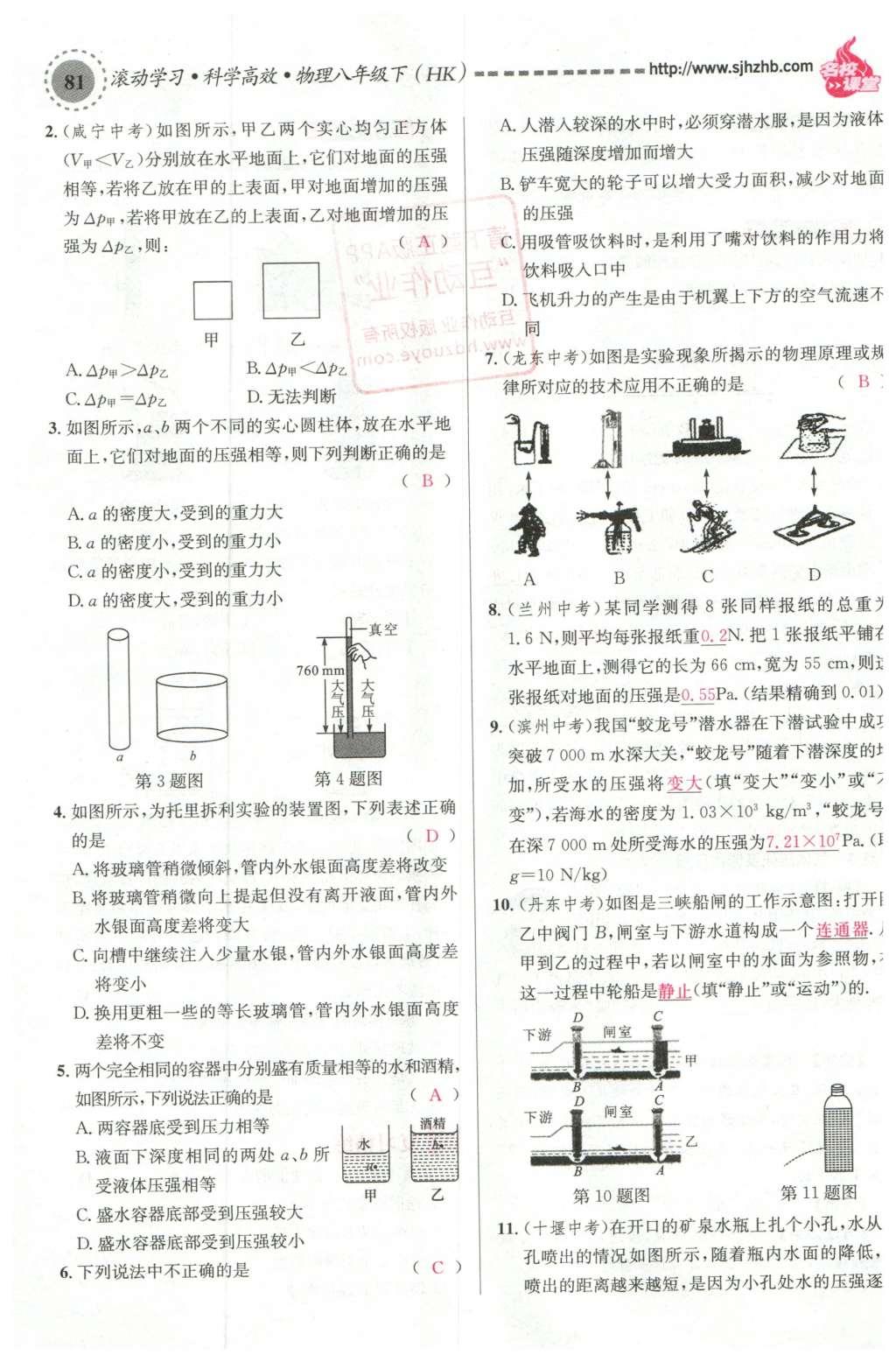 2016年名校课堂滚动学习法八年级物理下册沪科版 期末复习第40页