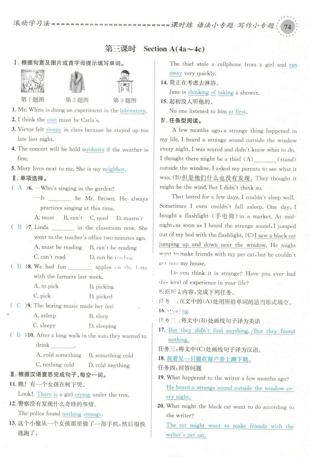 2015年名校课堂滚动学习法九年级英语全一册人教版云南专版 Unit 8 It must belong to Carla第146页