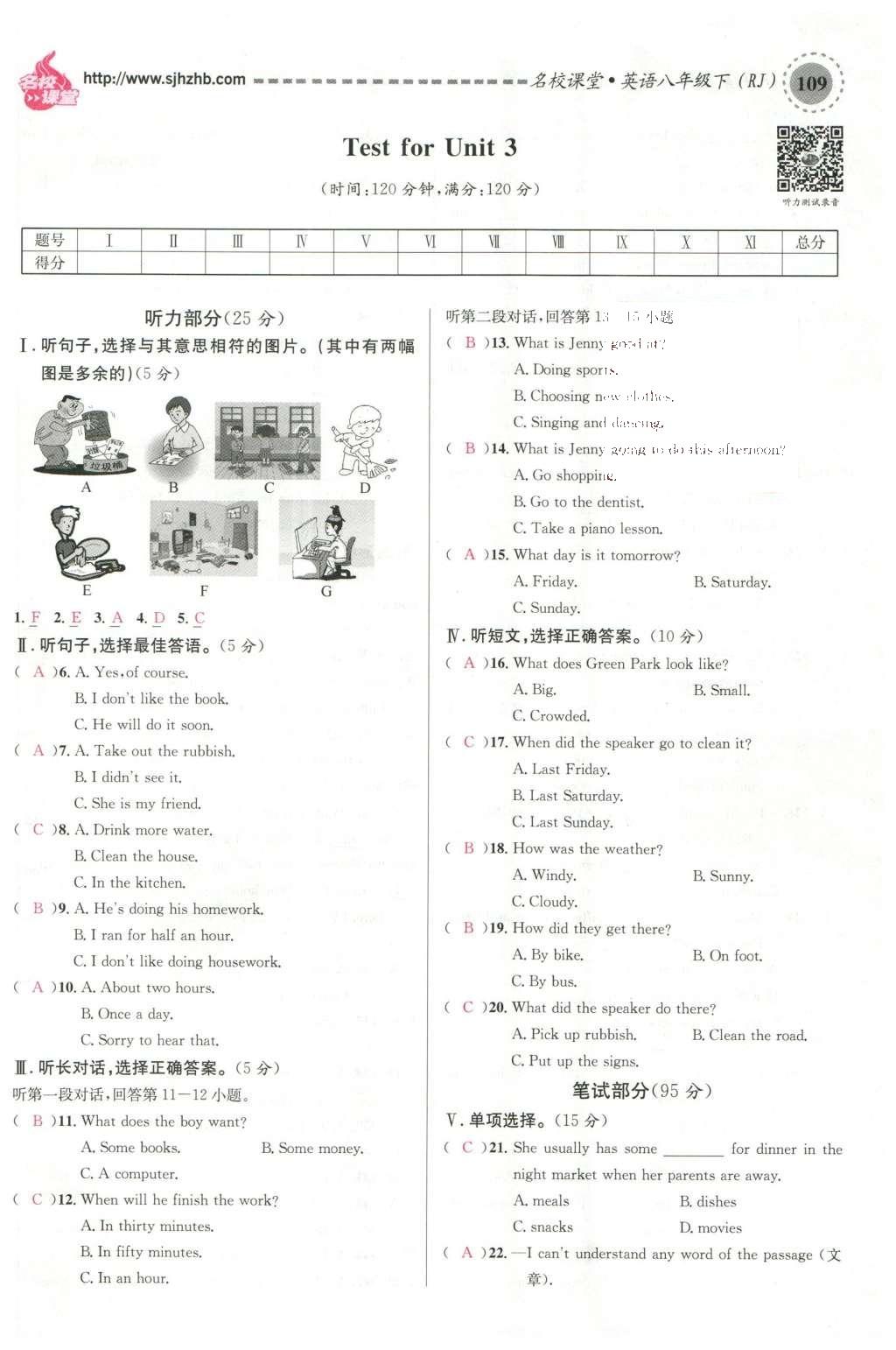 2016年名校課堂滾動學(xué)習(xí)法八年級英語下冊人教版云南專版 期末測試第27頁