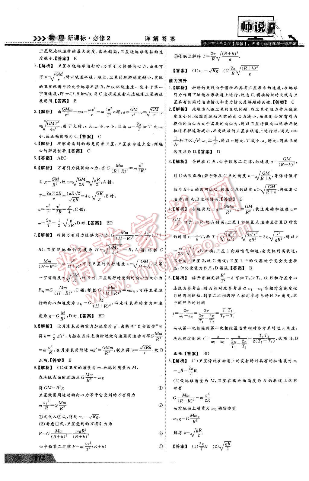 2016年師說(shuō)高中同步導(dǎo)學(xué)案物理必修2 第22頁(yè)