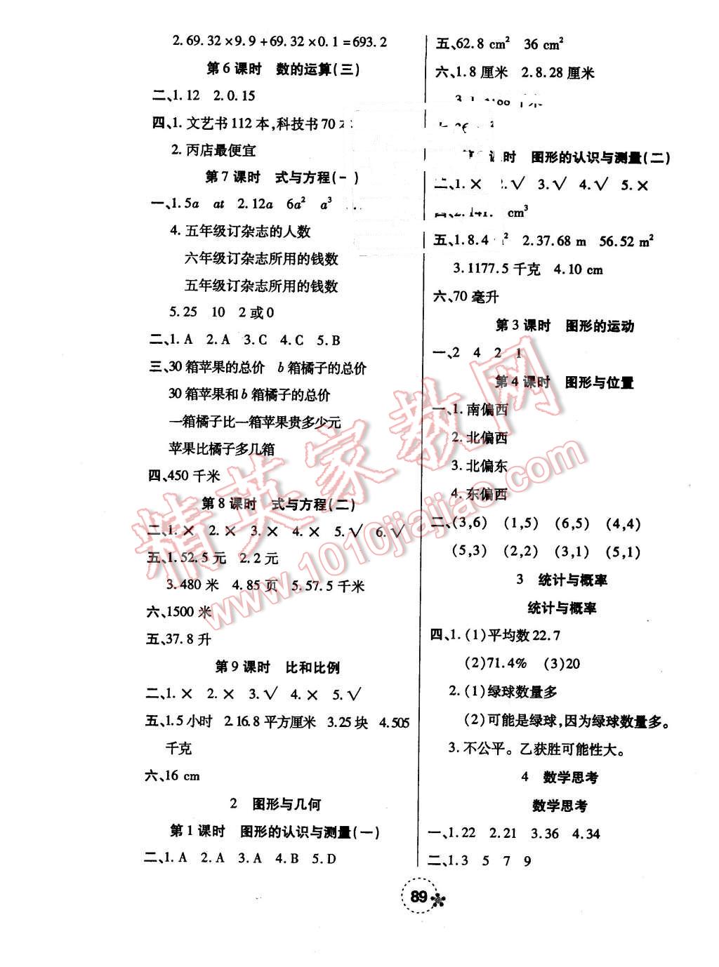 2016年奪冠新課堂隨堂練測(cè)六年級(jí)數(shù)學(xué)下冊(cè)人教版 第5頁(yè)