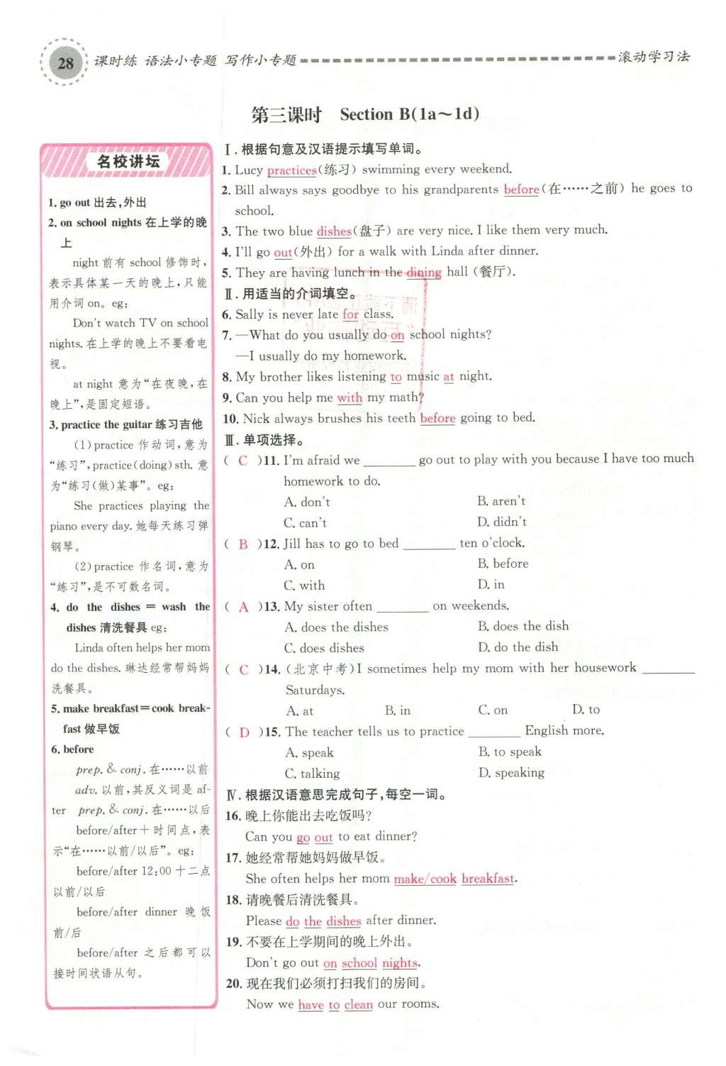 2016年名校課堂滾動(dòng)學(xué)習(xí)法七年級(jí)英語(yǔ)下冊(cè)人教版云南專版 Unit 4 Don’t eat in class.第128頁(yè)