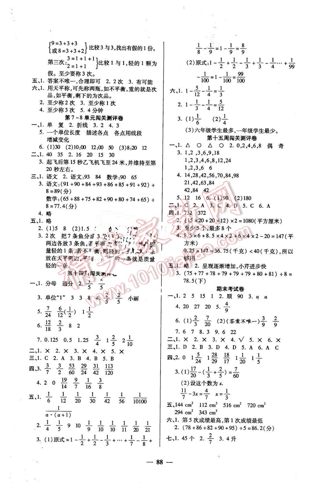 2016年特優(yōu)練考卷五年級數(shù)學(xué)下冊人教版 第4頁