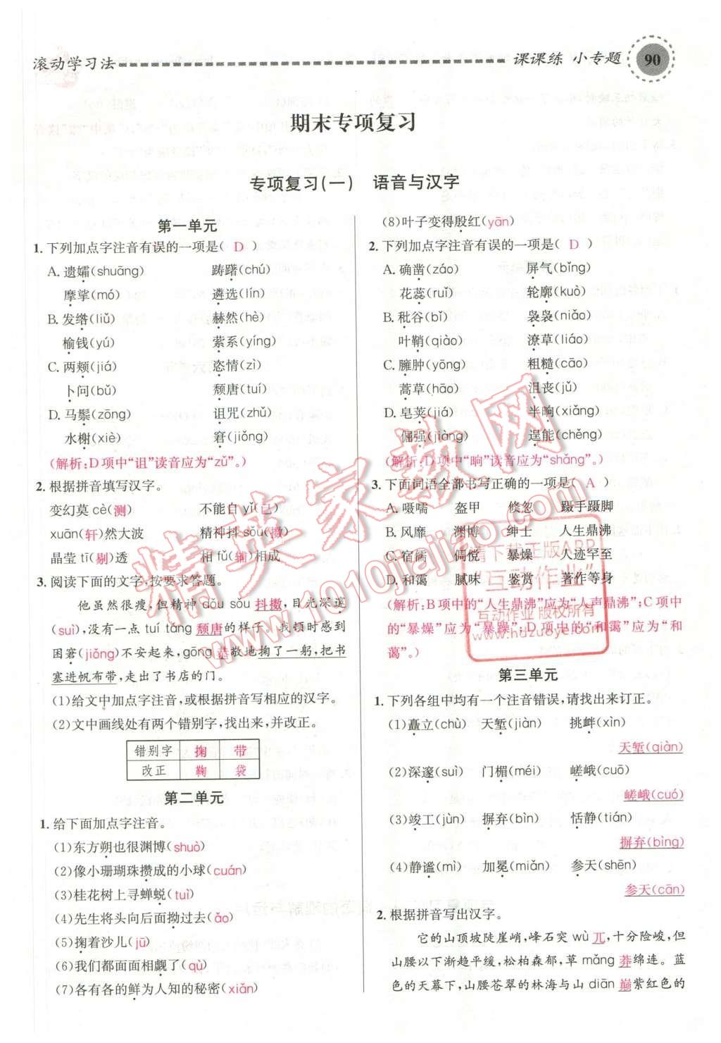 2016年名校課堂滾動(dòng)學(xué)習(xí)法七年級(jí)語文下冊(cè)蘇教版 第50頁