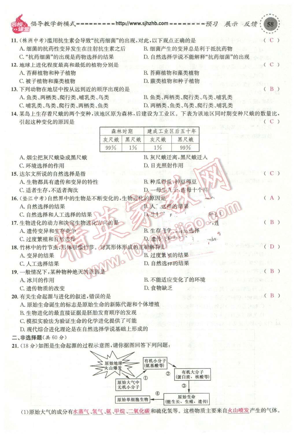 2016年名校课堂滚动学习法八年级生物下册人教版 第14页