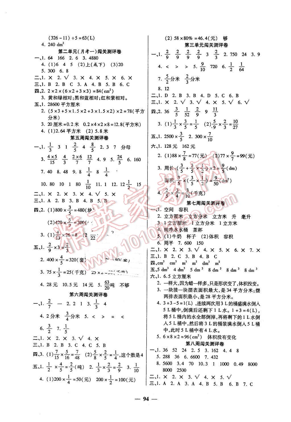 2016年特優(yōu)練考卷五年級數(shù)學(xué)下冊北師大版 第2頁