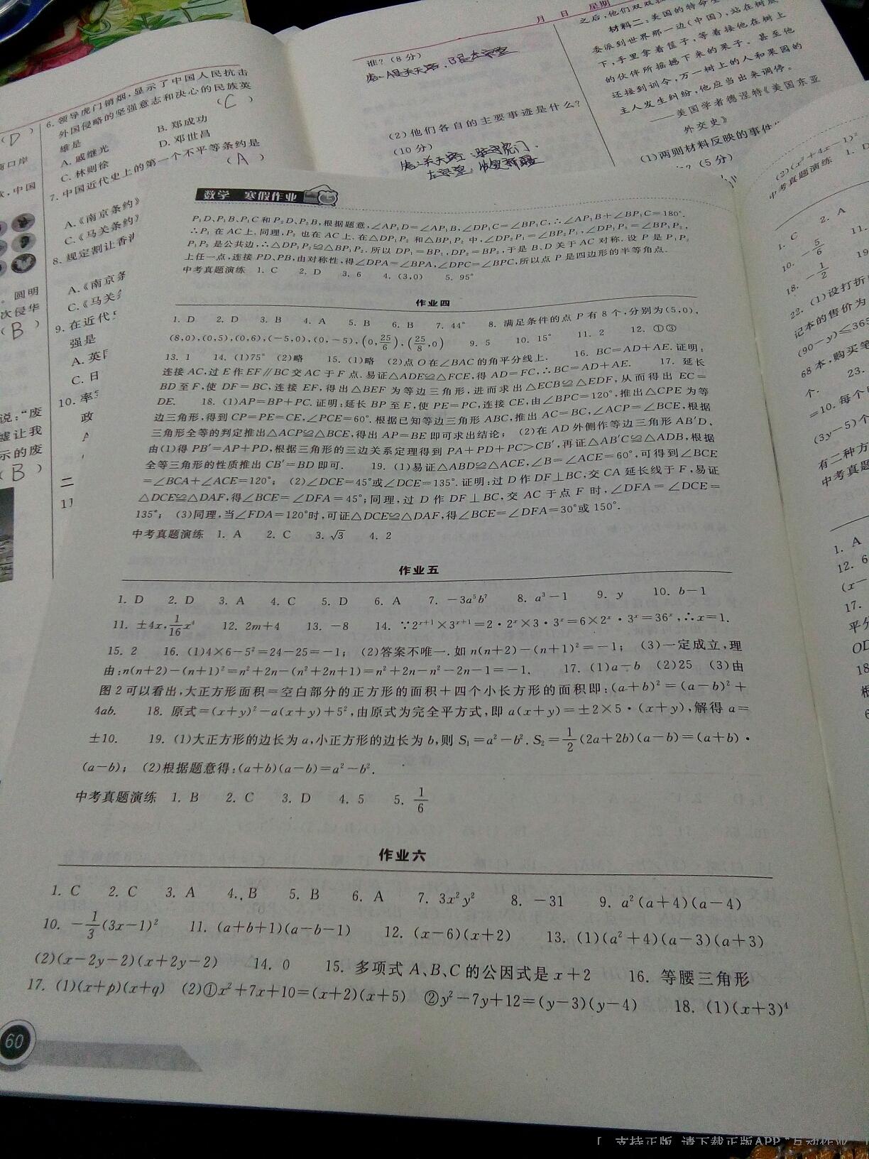 长江作业本寒假作业八年级数学人教版湖北教育出版社 第27页