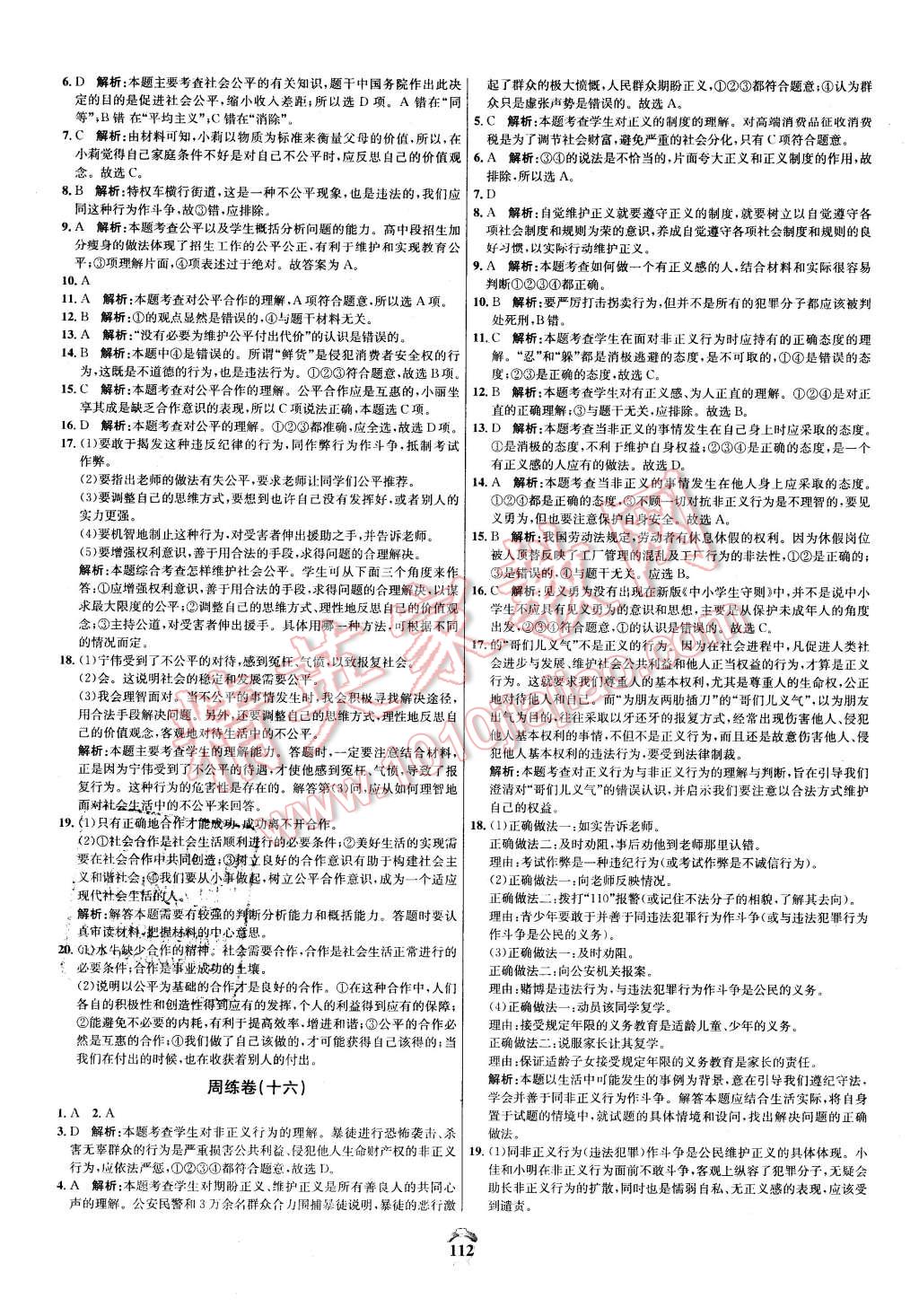 2016年陽光奪冠八年級思想品德下冊人教版 第12頁