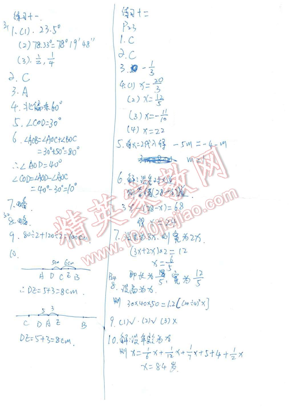 2015年寒假作业七年级数学北师大版兰州大学出版社 第7页