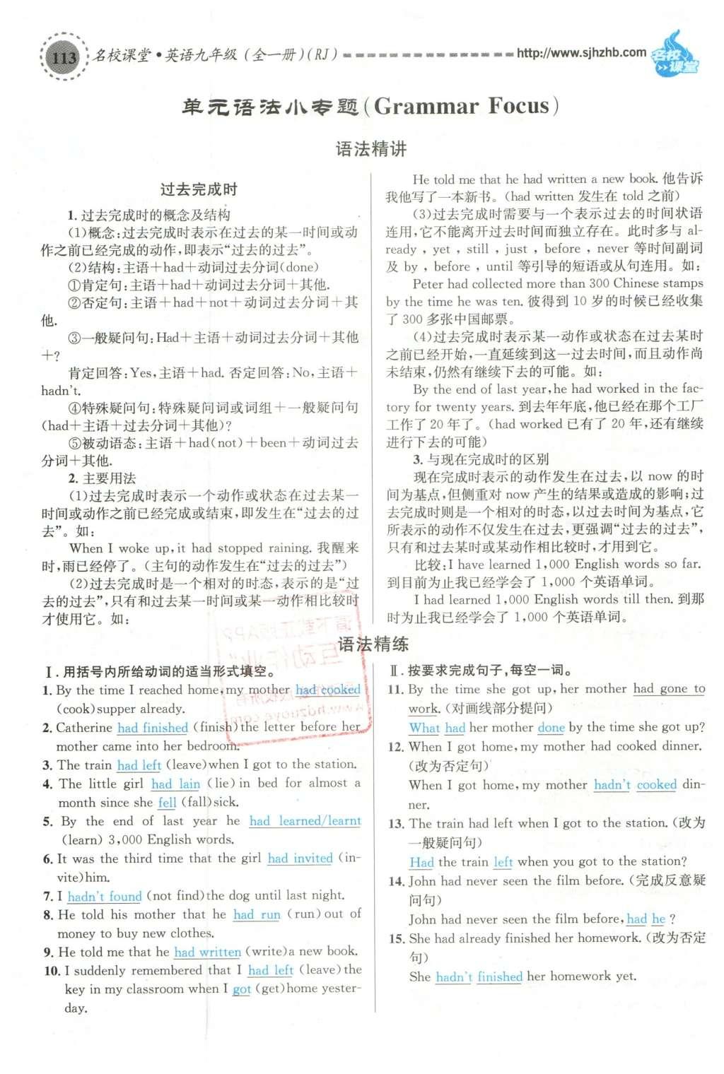 2015年名校課堂滾動學(xué)習(xí)法九年級英語全一冊人教版云南專版 Unit 12 Life is full of the unexpected第105頁