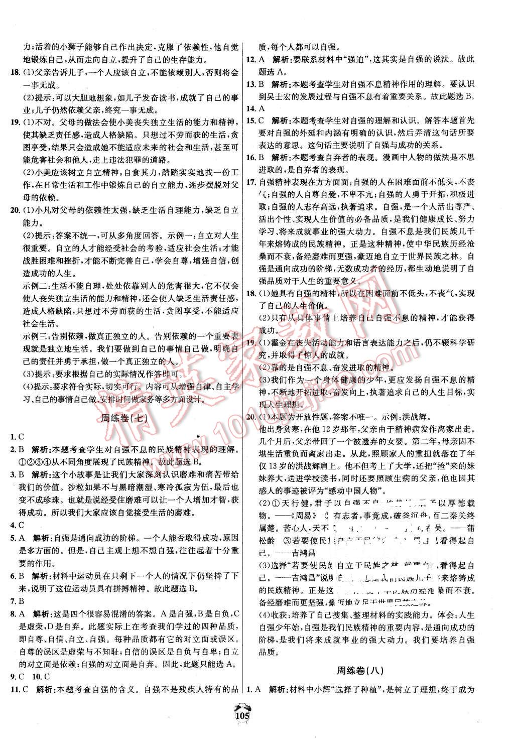 2016年陽光奪冠七年級思想品德下冊人教版 第5頁