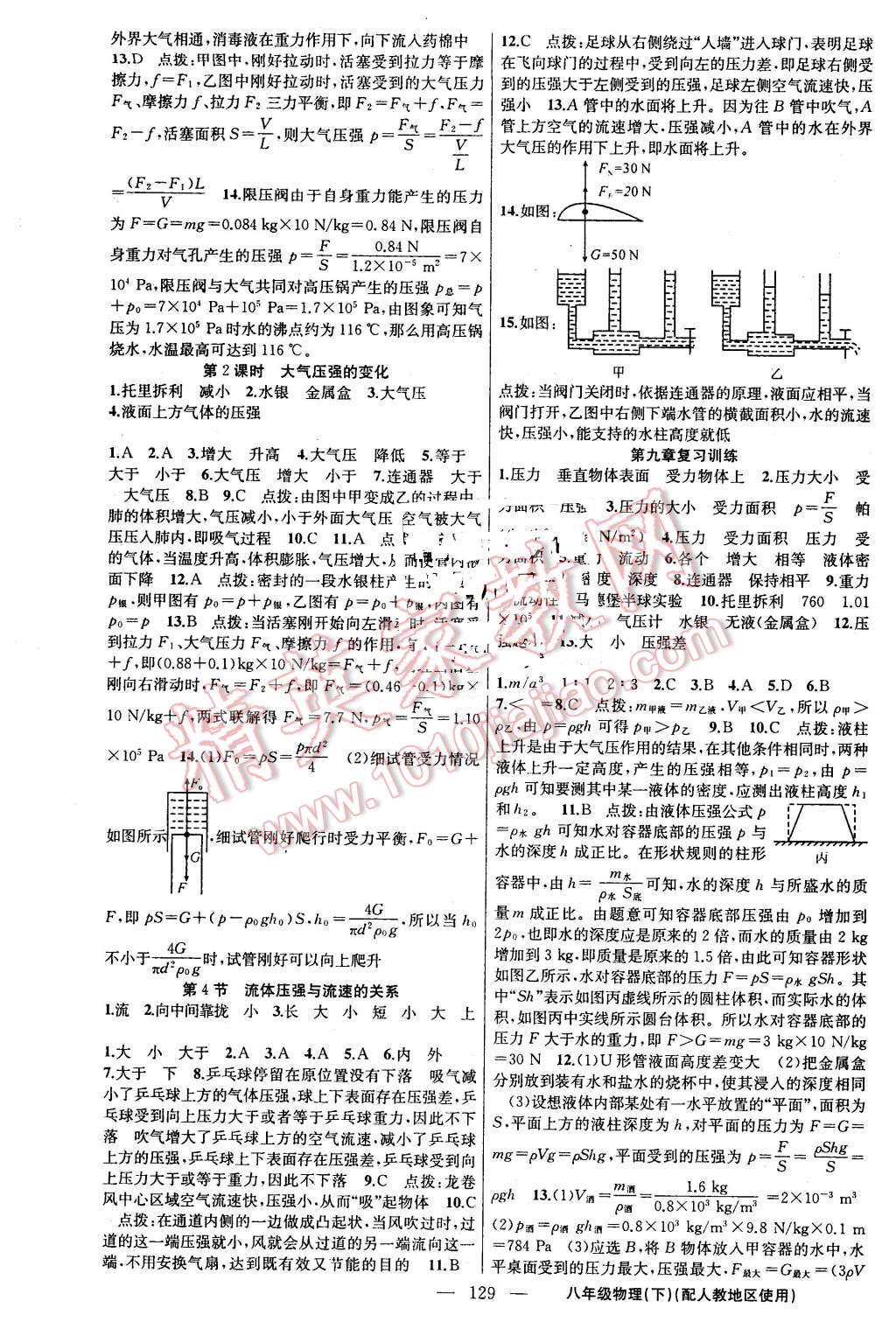 2016年黄冈金牌之路练闯考八年级物理下册人教版 第5页