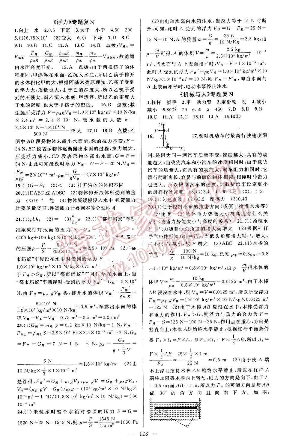 2016年黄冈金牌之路练闯考八年级物理下册沪科版 第12页