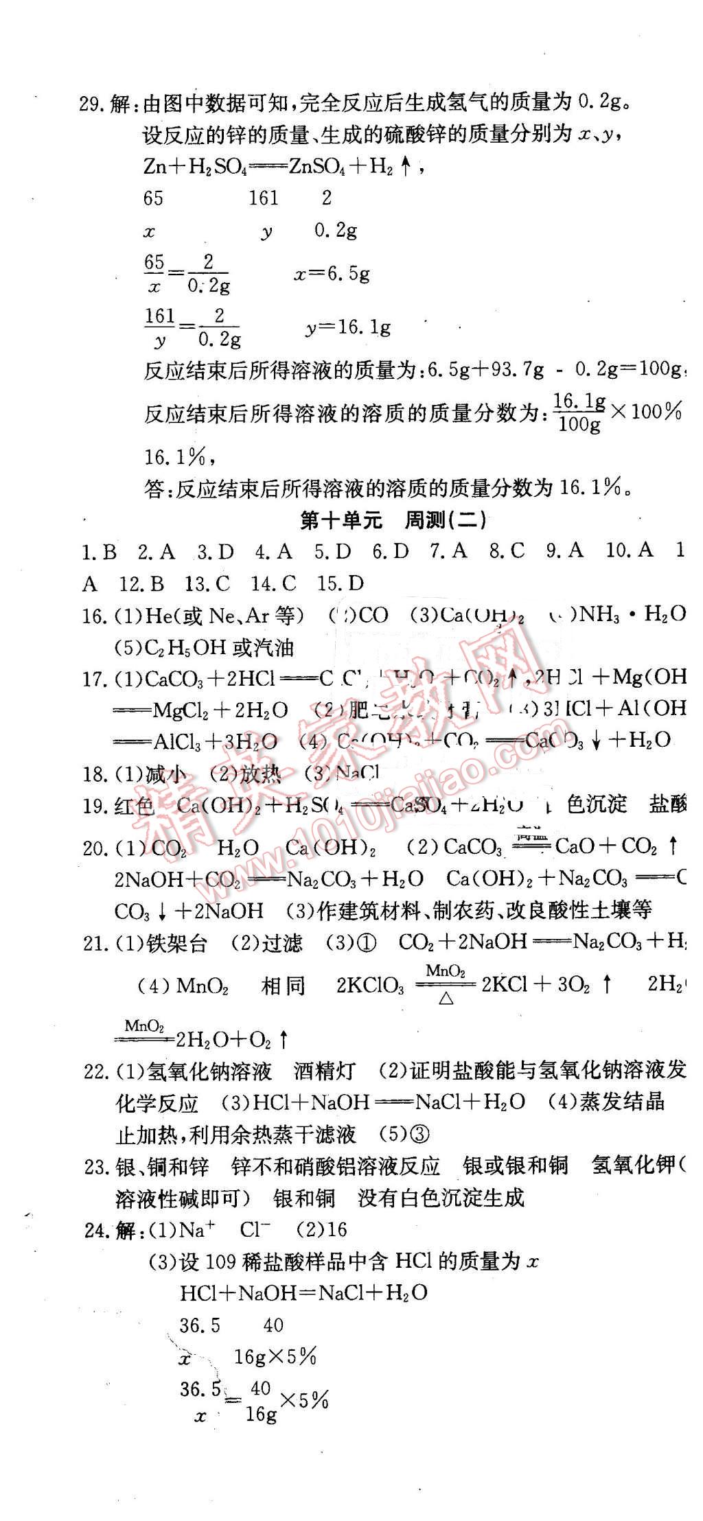 2016年同步檢測金卷九年級化學下冊人教版 第10頁