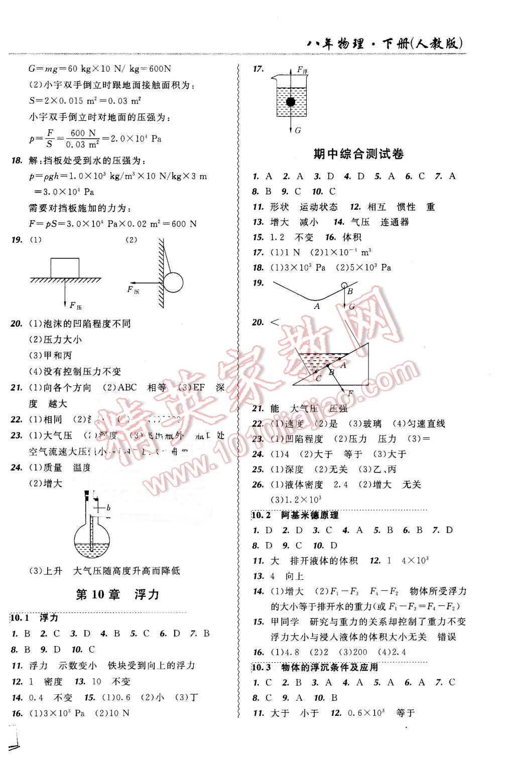 2016年北大綠卡課課大考卷八年級物理下冊人教版 第4頁