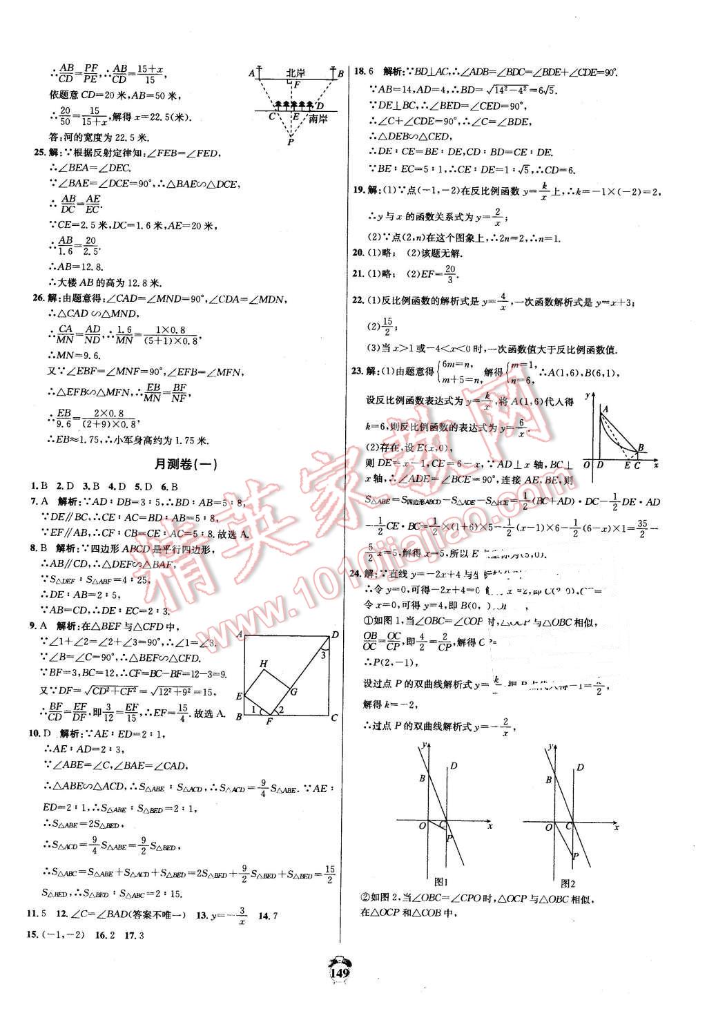 2016年陽光奪冠九年級數(shù)學下冊人教版 第5頁