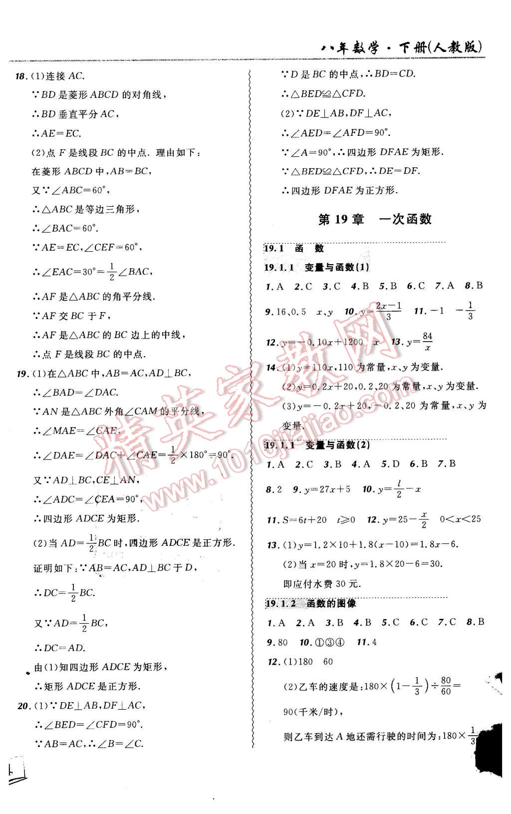 2016年北大綠卡課課大考卷八年級(jí)數(shù)學(xué)下冊(cè)人教版 第12頁