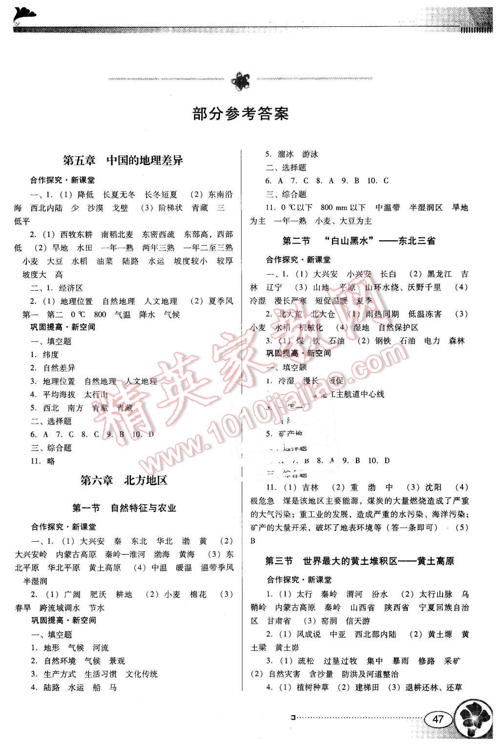 2016年南方新课堂金牌学案八年级地理下册人教版 第1页