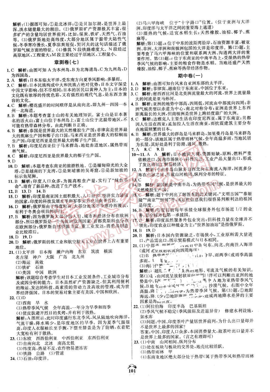 2016年陽光奪冠七年級地理下冊人教版 第5頁