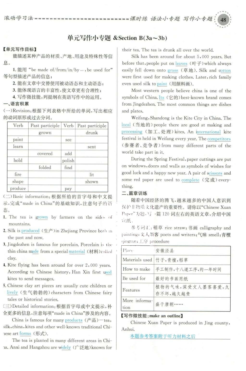 2015年名校課堂滾動學(xué)習(xí)法九年級英語全一冊人教版云南專版 Unit 5 What are the shirts made of第180頁