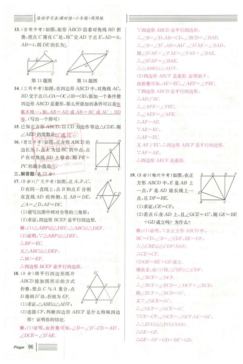 2016年名校課堂滾動(dòng)學(xué)習(xí)法八年級(jí)數(shù)學(xué)下冊(cè)人教版云南專版 期末復(fù)習(xí)第28頁(yè)