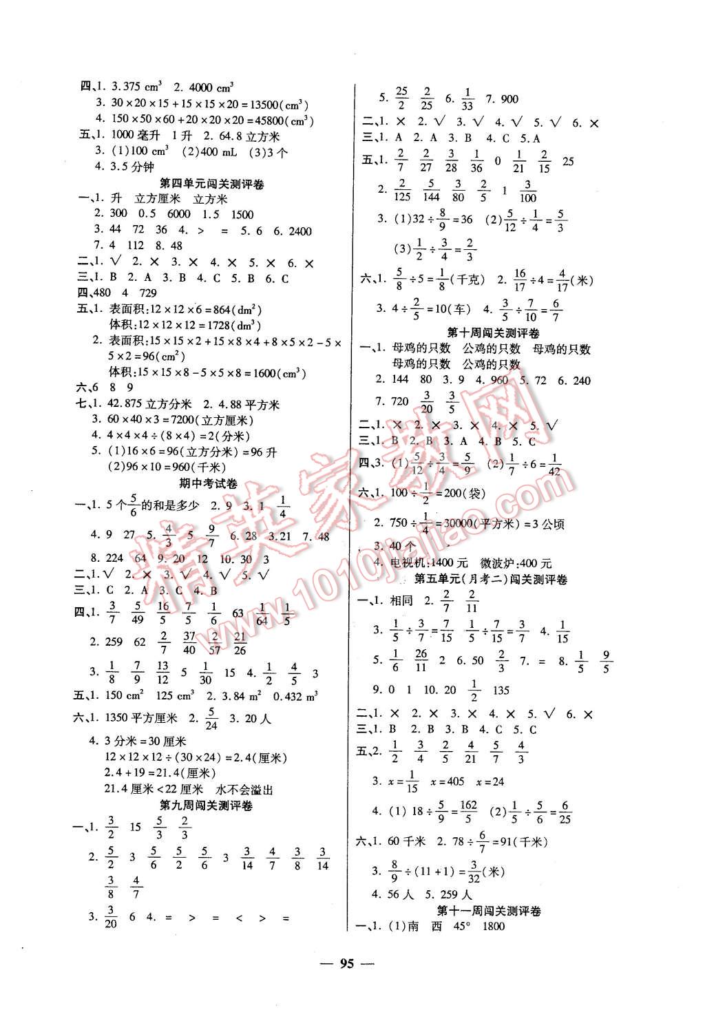 2016年特優(yōu)練考卷五年級(jí)數(shù)學(xué)下冊(cè)北師大版 第3頁(yè)